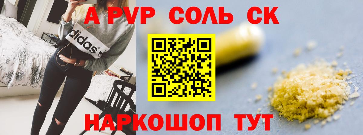 APVP Соль Тавда