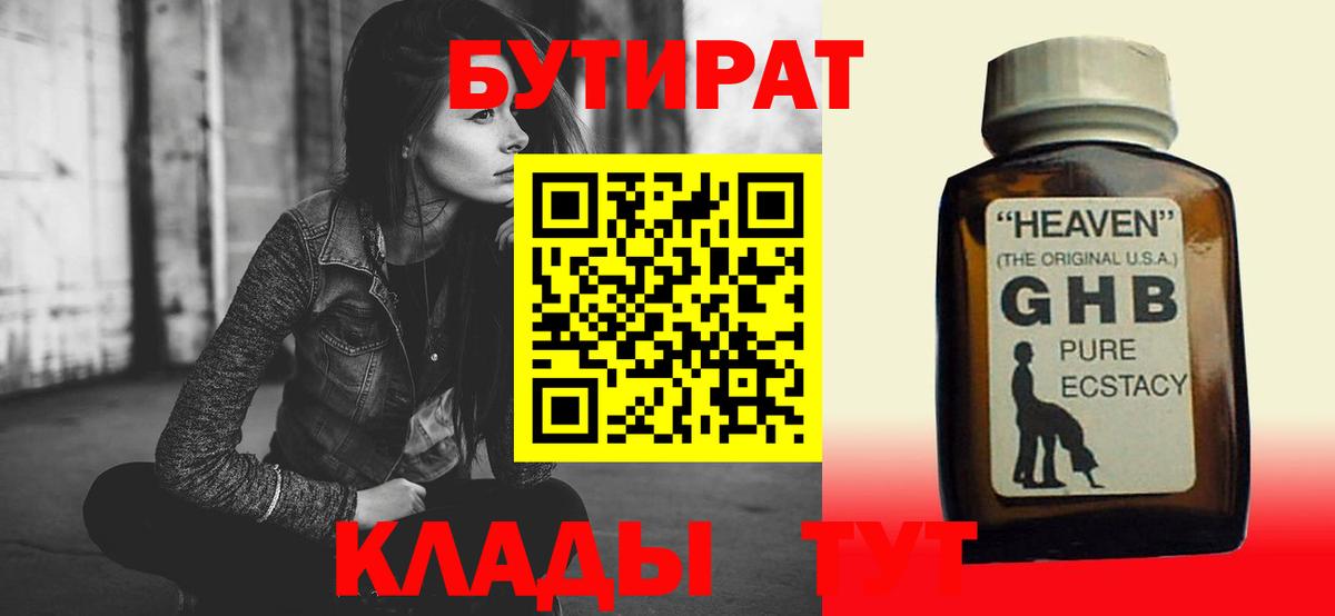 Тавда  БУТИРАТ  Вход с VPN  БУТИРАТ оксана 
