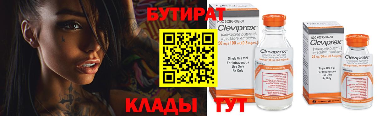 Бутират оксана Тавда
