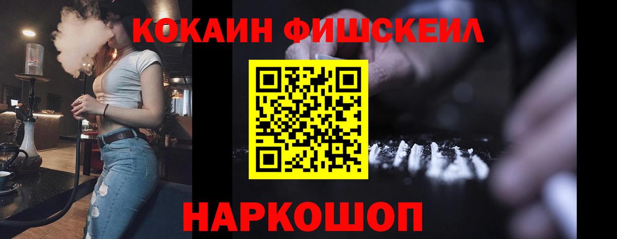 КОКАИН Columbia  Cocaine Fish Scale  Вход с VPN  Тавда 