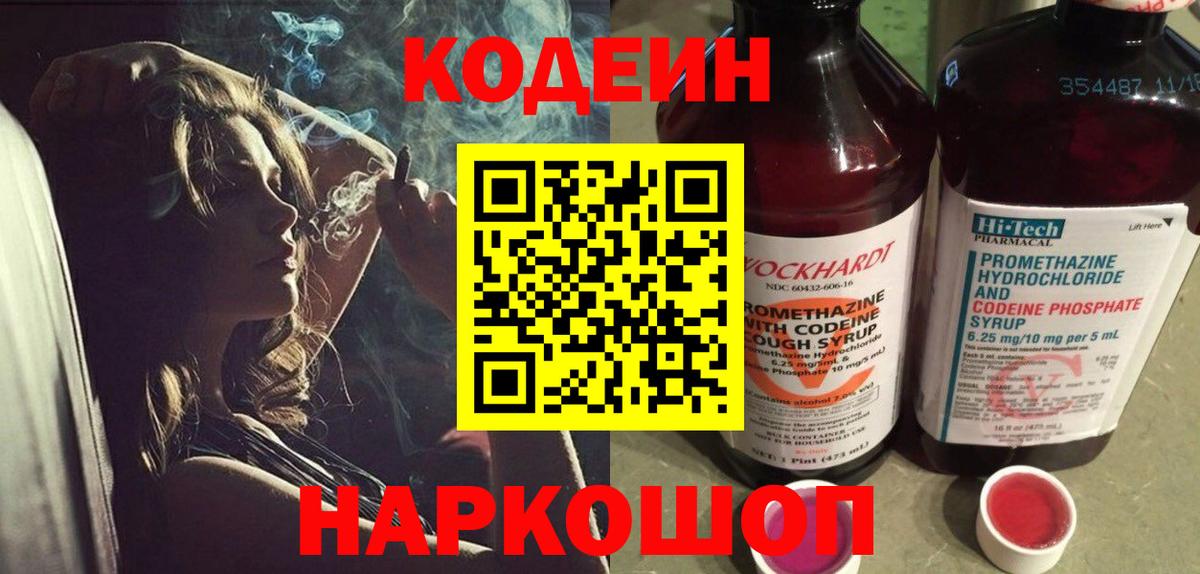 Кодеиновый сироп Lean Purple Drank Тавда