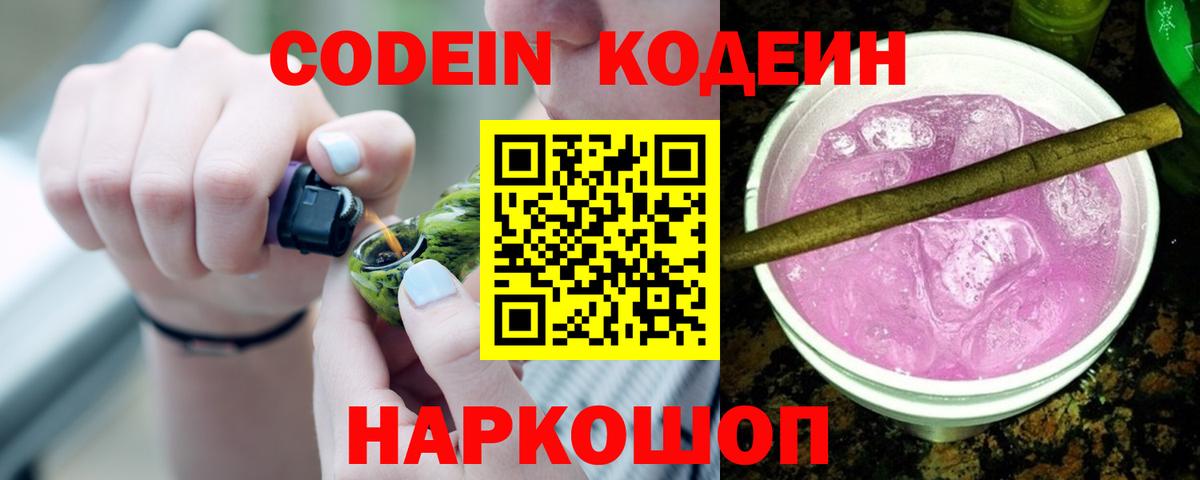 Кодеин Purple Drank  Кодеиновый сироп Lean Purple Drank  Тавда  Вход с VPN 