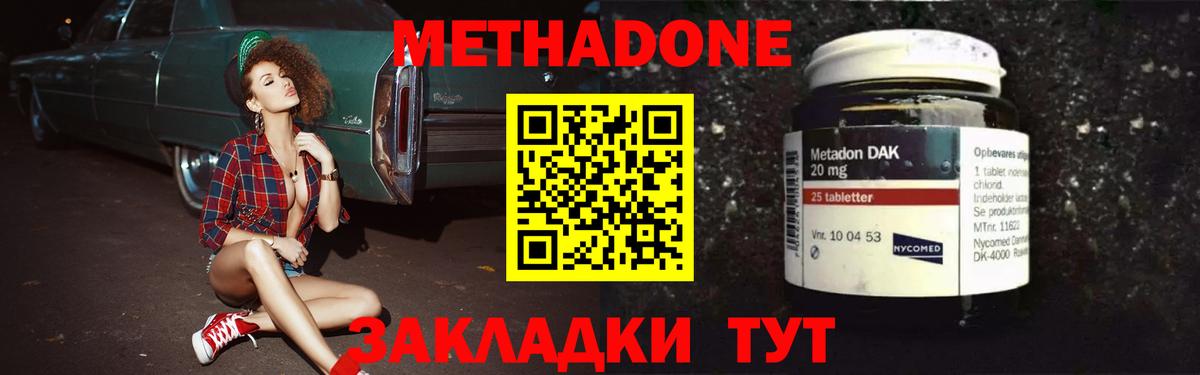 Метадон methadone Тавда